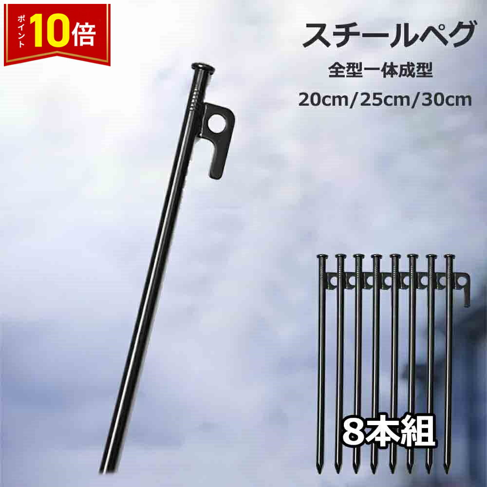「★エントリーでポイント10倍」ペグ アウトドア 野外 キャンプ 運動会 レジャー 公園 スポーツ観戦 釣..