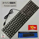 「エントリーでポイント10倍 」キーボード スペイン語配列 有線 薄型 軽量 有線キーボード スペイン語 パソコン キーボード 有線 USB 角度調節スタンド付 送料無料(2)