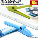 「エントリーでポイント10倍 」食品 袋 クリップ 袋止めクリップ キッチンクリップ 食品 袋 クリップ 袋 クリップ 保存用キッチンクリップ かわいい おしゃれ 雑貨 インテリア 4個入り お買い得 送料無料