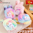 「エントリーでポイント10倍 」ユニコーンリュック ミニリュック かわいい おしゃれ 通園バッグ 子供リュック 通学 遠足 ふわふわ モコモコ 保育園 幼稚園 キッズ 誕生日 ギフト 子供 幼児 女の子 こどもの日 クリスマス 送料無料