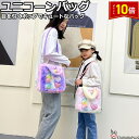 「エントリーでポイント10倍 」ユニコーンバッグ 子供バッグ カバン 通園バッグ ショルダーバッグ ふわふわ 人気 かわいい おしゃれ 通園バッグ キッズショルダー 子供用 ショルダー 保育園 幼稚園 キッズ 誕生日 ギフト 子供 幼児 女の子 こどもの日 クリスマス 送料無料