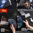 「エントリーでポイント10倍 」B6変型ノート 惑星ノート ダイアリー B6変型 惑星ノート 宇宙 地球ノート 月 金星 木星 224P おしゃれ かわいい ク...