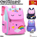 「エントリーでポイント10倍 」キッズリュック 小学生 子供用 かわいい おしゃれ ユニコーンリュック 女の子 リュック キッズ リュックサック 遠足 ウトドア...