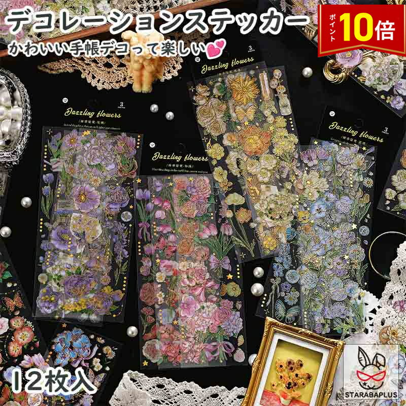 楽天市場】シール 花の通販