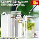 「エントリーでポイント10倍 」ストロー ステンレス製 ステンレスストロー 繰り返し利用可 エコ シンプル 耐久性 雑貨 来客用 普段 おしゃれ 繰り返し 12...