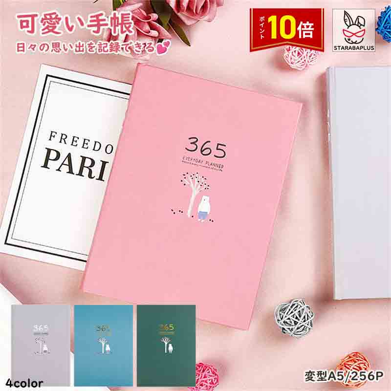 「★エントリーでポイント10倍」365日日記帳 日記 変型A5 かわいい おしゃれ 誕生日プレゼント ギフト 日記帳 1年日記 シンプル ダイアリー おしゃれ ...
