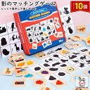 「エントリーでポイント10倍 」マッチングゲーム 影 おもちゃ 知育玩具 知育おもちゃ 教育玩具 学前教材 幼児教育 ゲーム 男の子 女の子 誕生日 ギフト プ...