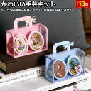 「エントリーでポイント10倍 」かわいい手芸キット 手作りキット 材料キット ハンドメイド 手作り DIY オリジナル手作り おうち時間 おしゃれ かわいい 中級者向け 英語取扱説明書 送料無料