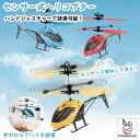 「★エントリーでポイント10倍」センサー式ヘリコプターおもちゃ ヘリコプター ハンドセンサー搭載 てのり てのひら ラジコン 手の平操作 かわいいUSB充電式 ...