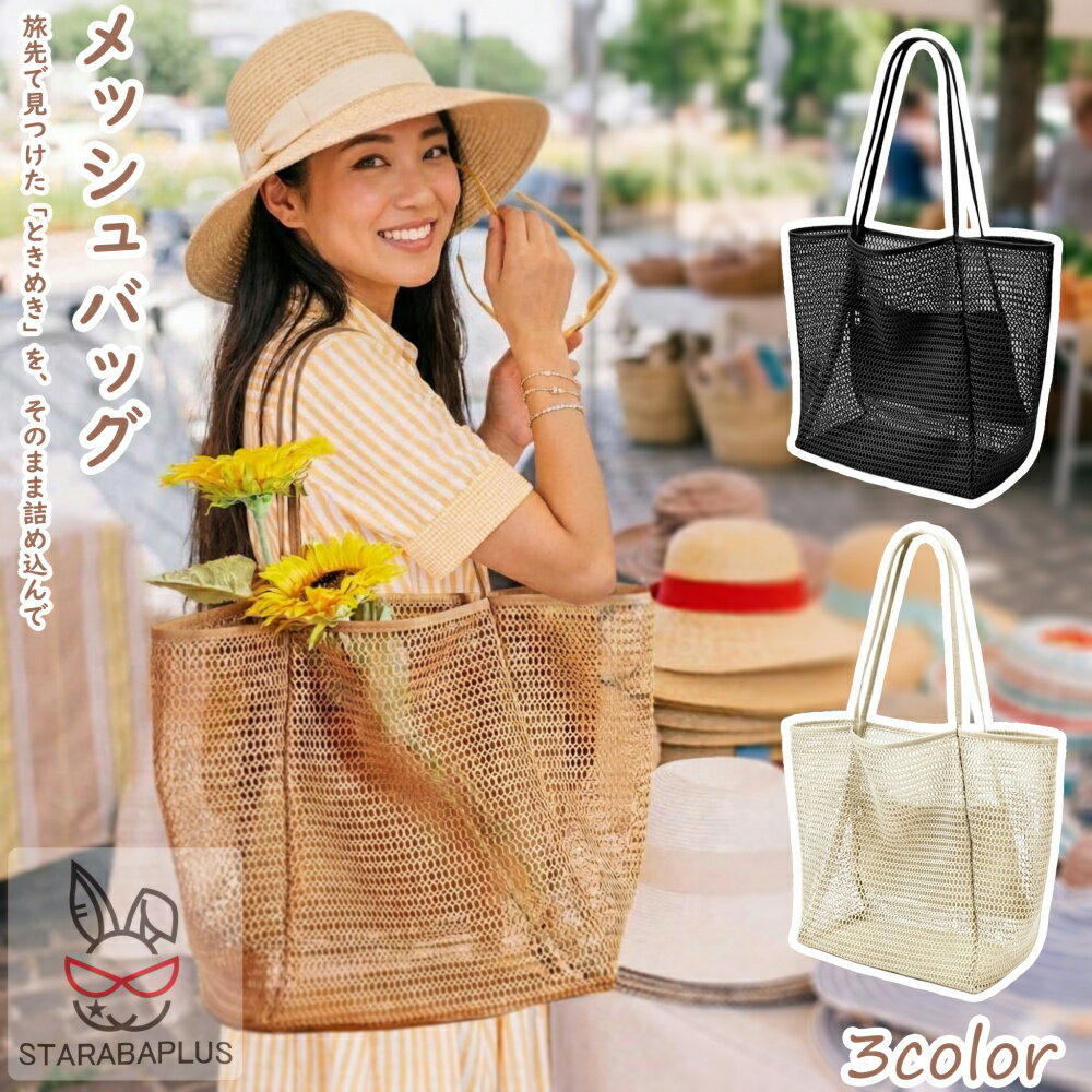 Rakuten - メッシュトート メッシュバッグ ビーチバッグ サウナバッグ プールバッグ スパバッグ 温泉バッグ ランドリーバッグ レディースビーチバッグ ポケット付き 大容量 砂場 水泳 海水浴 ビーチ 温泉 旅行 ジムバッグ 軽量 折り畳み ナイロン制 送料無料