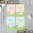 「エントリーでポイント10倍 」凹書字練習帳 書く力を育て 知育 数字/アルファベット/絵/算数の勉強 早期教育 幼児 教育 消せるボールペン付き 繰り返し学習可能 4種セット 送料無料
