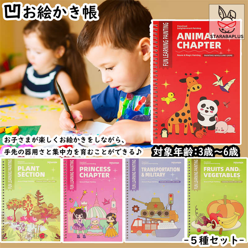 凹お絵かき帳 おえかき帳 描いて 消せる 早期教育 幼児 教育 消せるボールペン付き 繰り返し学習可能 経済的 おえかき イラスト 文具 文房具 5種セット 送料無料