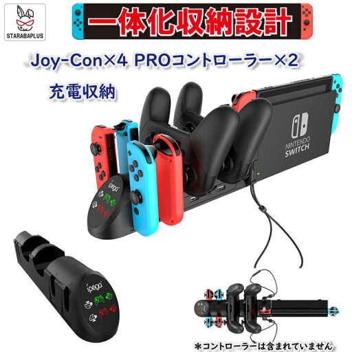 「エントリーでポイント10倍 」任天堂Switch用充電器 充電スタンド Nintendo Joy-Con Proコントローラー 6in1 ドック 送料無料 「エントリーでポイント10倍 」任天堂Switch用充電器 充電スタンド Nintendo Joy-Con Proコントローラー 6in1 ドック 送料無料