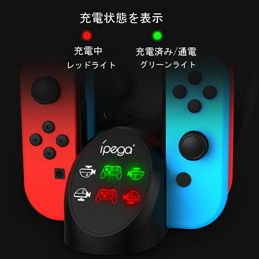 「エントリーでポイント10倍 」任天堂Switch用充電器 充電スタンド Nintendo Joy-Con Proコントローラー 6in1 ドック 送料無料