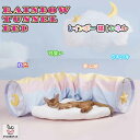「エントリーでポイント10倍 」虹 レインボー 猫 トンネル ベッド クッション ふかふか ポンポン付き ハウス 取り外し可能 屋根付き ゆらゆら ボール 遊び...