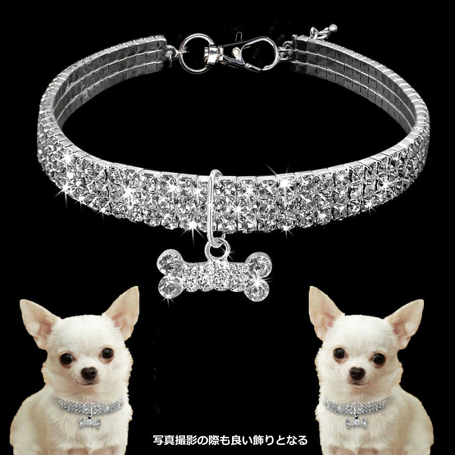 ペット用 犬 ネコ アクセサリー 可愛い 目印 ラインストーン 写真撮影 エレガント ...