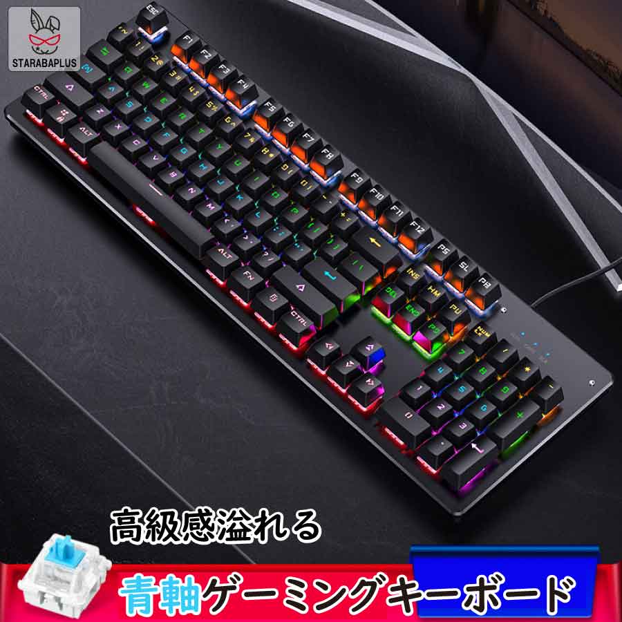 「★3点で20％OFF＆10倍」青軸キーボード ゲーミングキーボード 英字配列 送料無料