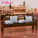 「エントリーでポイント10倍 」ドールハウス イス 長椅子 クッション付き ミニチュア 家具 木製 1/12 送料無料