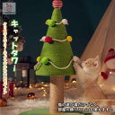 「エントリーでポイント10倍 」猫用 爪とぎタワー キャットタワー クリスマスツリー 猫のスクラッチボード 爪とぎ ストレス解消 インテリア かわいい おしゃれ...