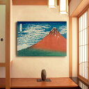 「エントリーでポイント10倍 」葛飾北斎 富嶽三十六景「凱風快晴」「赤富士」70×50 風景画 壁掛け 名画 ファブリック オシャレ インテリア アートパネル ...