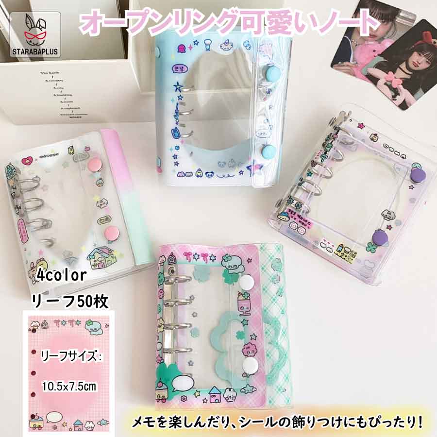 「★エントリーでポイント10倍」可愛いノート オープン ミニサイズノート シール帳 メモ帳 かわいい 韓国風文具 パステル文具 キャラクター文具 女の子 プレゼ...