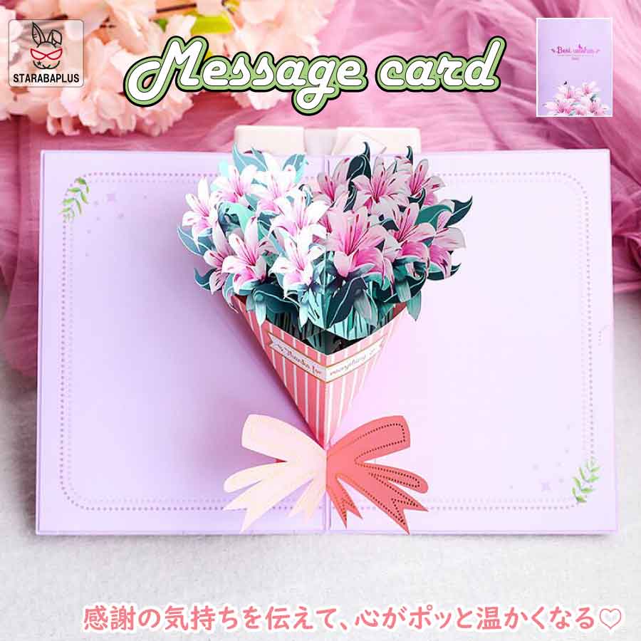 「★ポイント10倍!」立体 パープル バースデーカード 花 グリーティングカード 母の日 3Dポップアップカード 誕生日 メッセージカード 飛び出す 封筒付き プレゼント 結婚 出産 感謝 カード メール便 送料無料