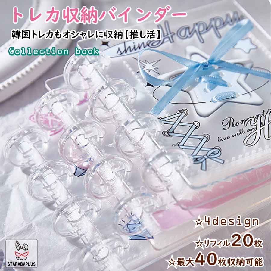 「★エントリーでポイント10倍」推し活 韓国アイドル トレカコレクトブック カードファイル カードシート コレクションファイルカード 韓国アイドルのトレカ用ファ...