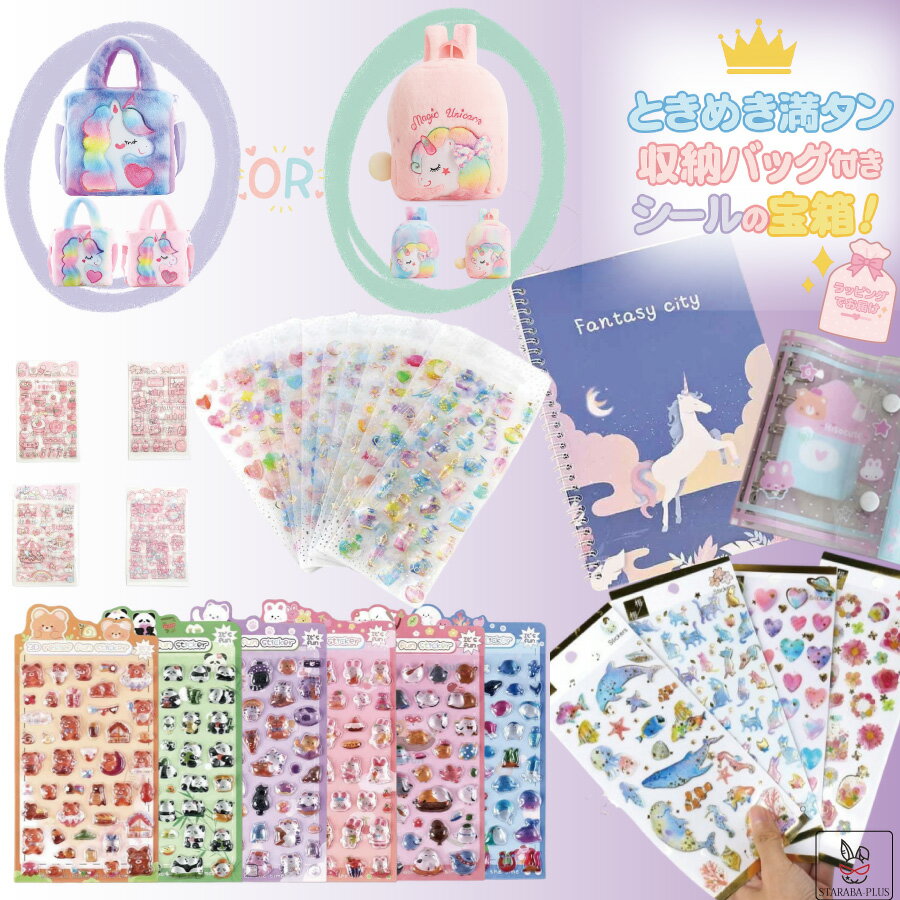 楽天市場】ぷくぷくシールセットの通販