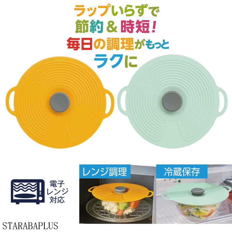 「最大ポイント20倍」 ラップ不要 電子レンジ対応 シリコン蓋 20cm 節約 時短 耐熱200℃ 食器にフィット 再利用エコカバー
