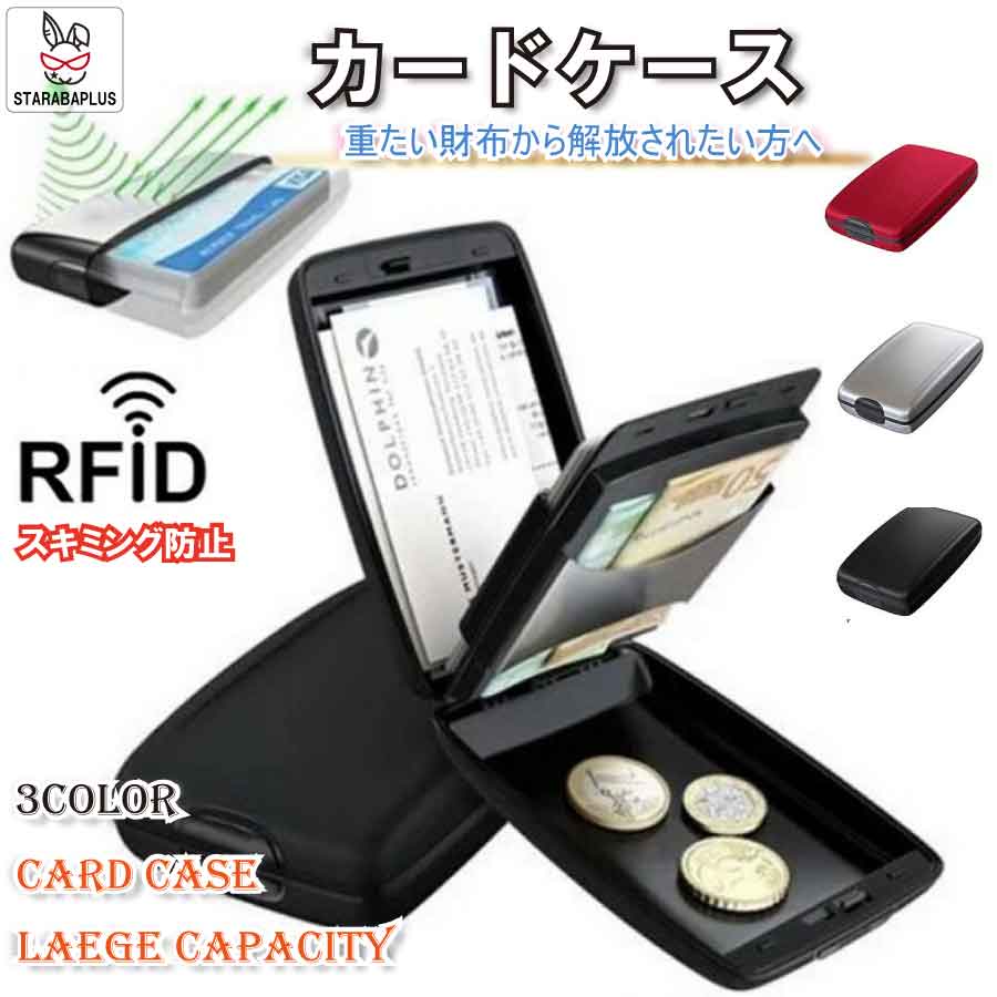 Rakuten - 【6/4〜全品ポイント10倍！】RFID スキミング防止 カードケース 大容量 メンズ レディース 小銭入れ付き じゃばら 3色 軽量 薄型 カード収納 ミニ財布
