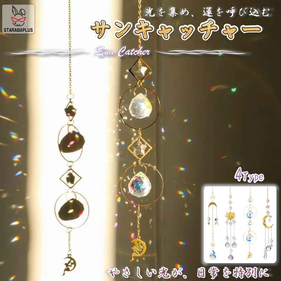 楽天市場】サンキャッチャー 星の通販