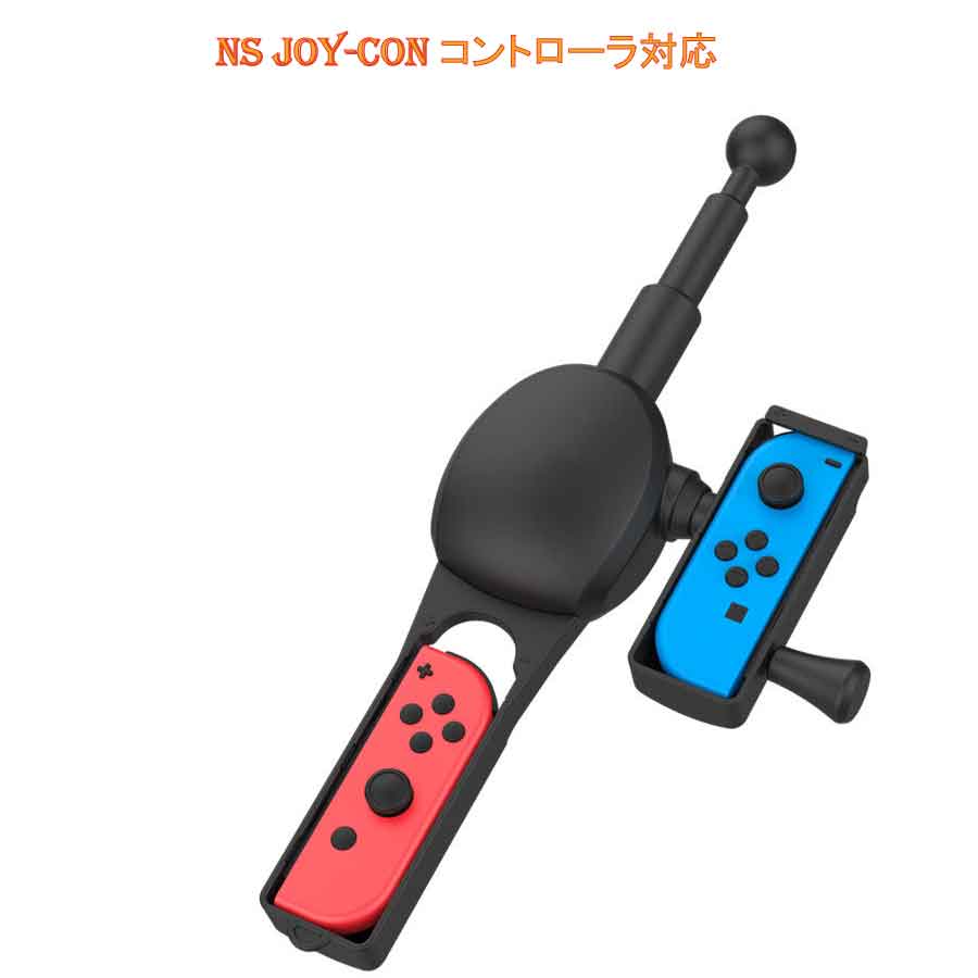 STARABAPLUSのSwitch Joy-Con専用 釣り竿型コントローラーアタッチメント 360度回転 ロッド型 釣りゲーム用 Nintendo Switch対応 周辺機器｜アングル3