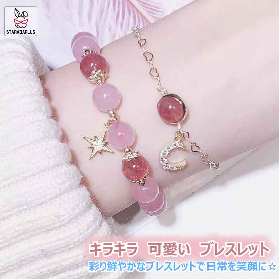 Rakuten - 【6/4〜全品ポイント10倍！】ピンク ブレスレット 2点セット 水晶 アクセサリー 小物 キレイ 装飾 おしゃれ プレゼント レディース 結婚式 パーティー 撮影 メール便 送料無料
