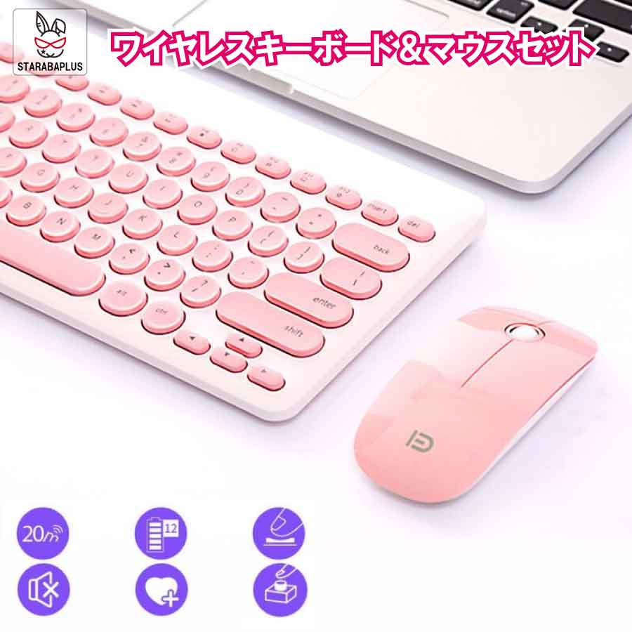 楽天市場】ピンク（キーボード・マウスセット｜マウス・キーボード