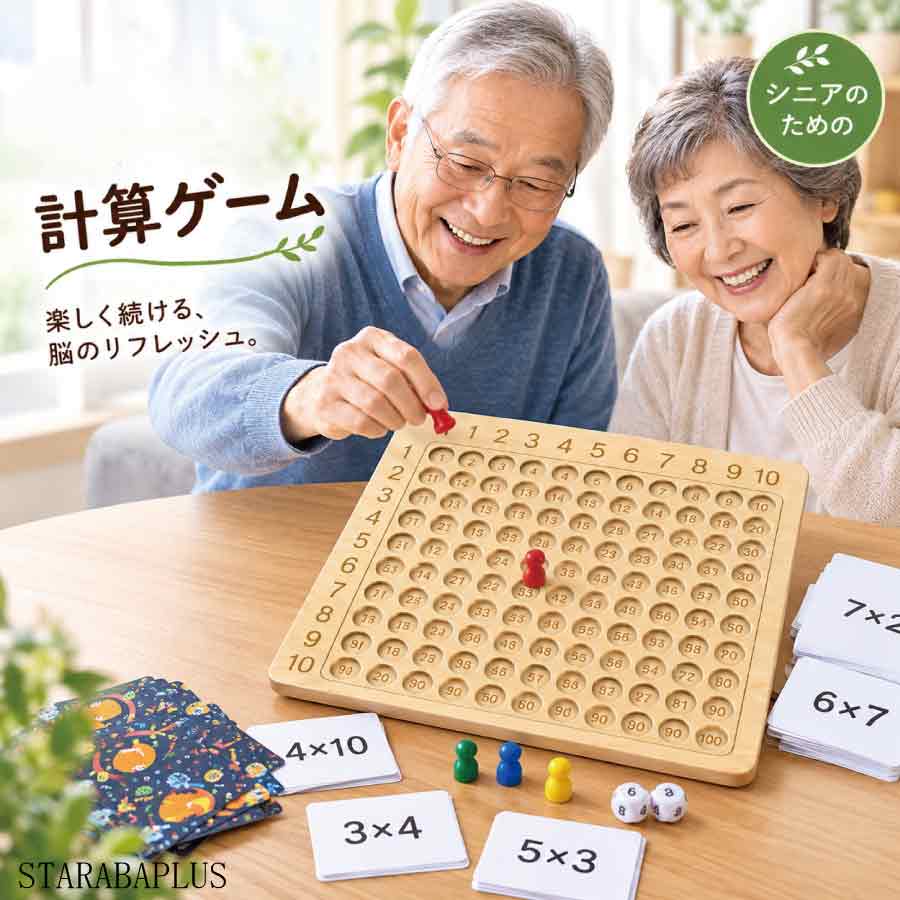 シニア 高齢者 おもちゃ 指先 運動 木製 パズル 計算 九九 練習 ボードゲーム 指先トレーニング 物忘れ予防 認知症予防 リハビリ グッズ お年寄り 老人 高齢者向け 介護予防 ギフト プレゼント 指先と計算で、毎日のイキイキとした健康習慣を。 年齢を重ねても、いつまでも自分らしく元気に過ごしたい方に。木製の温かみあるボードとカードを使い、計算をしながら指先をしっかり動かすことで、日々の生活リハビリや物忘れ予防・認知症予防をサポートします。■ 商品の特徴・指先と計算を使った本格トレーニング計算を行いながら指先で駒を動かす動作により、脳と手先の連動を高め、楽しみながら自然とリハビリや物忘れ予防・認知症予防につながります。・上質な木製デザイン手になじむ温もりある天然木を採用。適度な重みと質感があり、毎日安心してお使いいただけます。・シニアの方に使いやすい設計文字や数字を大きく見やすく配置し、ご高齢の方でも無理なく自分のペースでじっくり取り組めるシンプルな設計です。・毎日のルーティンや暇つぶしにご自宅での毎日のルーティンワークとして、頭と指先を動かす趣味・暇つぶしアイテムとしても大変おすすめです。■ こんな方におすすめ・ご自宅で手軽にできる指先運動やリハビリグッズを探している方・物忘れ予防や認知症予防、頭の体操を日課にしたい方・お年寄り・高齢者向けの質の高いゲームやトレーニング用品をお探しの方 5