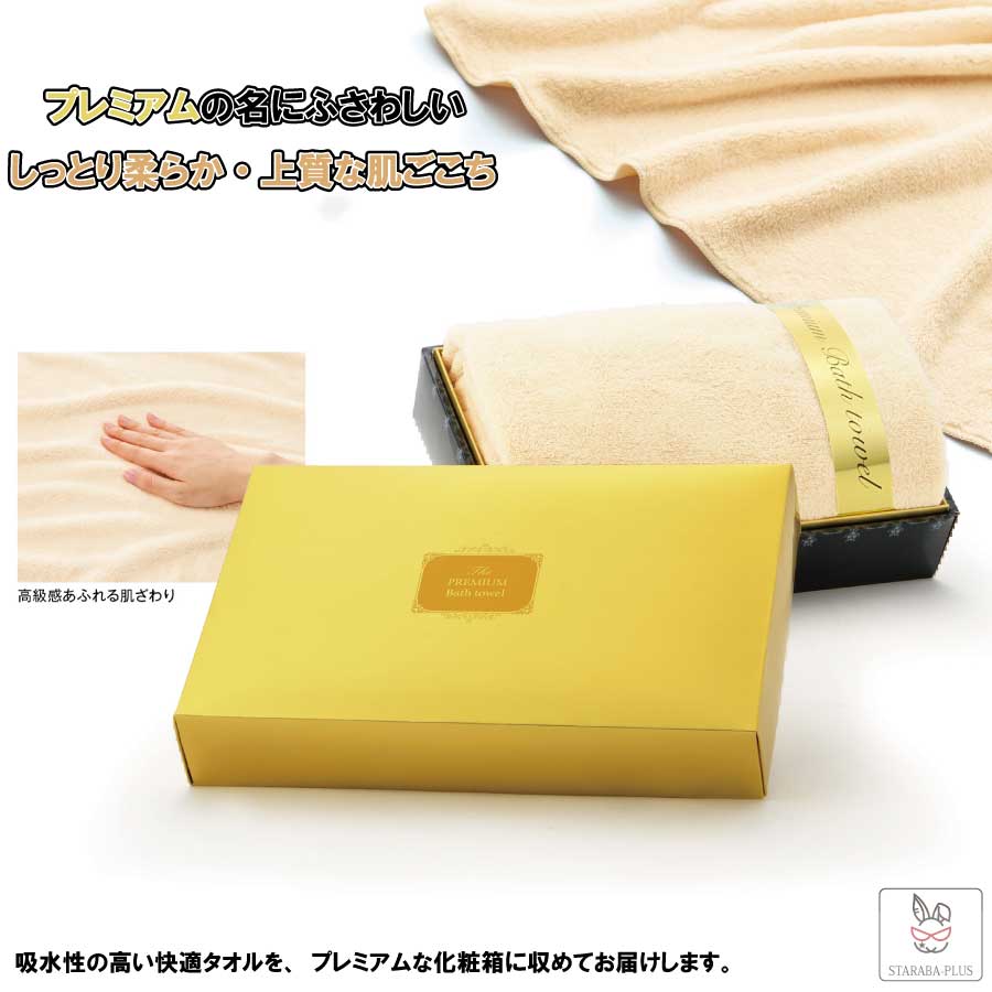 Rakuten - 【6/4〜全品ポイント10倍！】バスタオル タオル 吸水 肌ざわり 箱入り 贈答 ギフト 引っ越し祝い ノベルティ お祝い 送料無料