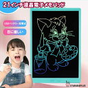 お絵かき 特大サイズ 21インチ 電子パッド USB充電 お絵かきボード おもちゃ 電子メモ ボード 女の子 男の子 誕生日 知育玩具 クリスマス プレゼント 送料無料