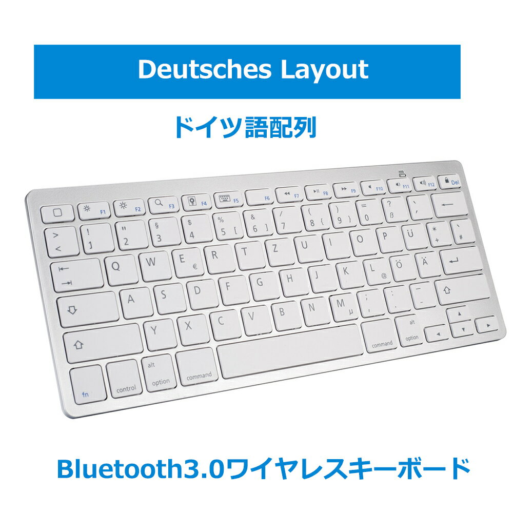 「要エントリー★ポイント10倍 」キーボードBluetooth ドイツ語配列 ペアリング小型 薄型 軽量 iphone用..