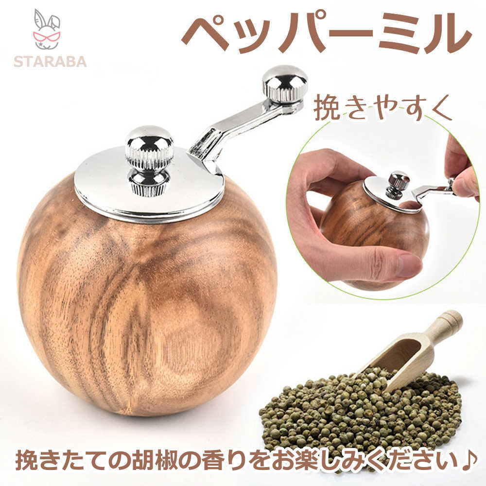 Rakuten - 【最大1,500円OFF クーポン】 ペッパーミル スパイスミル 木製ミル ミル 手動 コショウ 胡椒ミル 胡椒挽き こしょう挽き キッチンツール 調理用品 下ごしらえ用品 キッチン かわいい おしゃれ インスタ映え 人気 ギフト プレゼントとして 送料無料