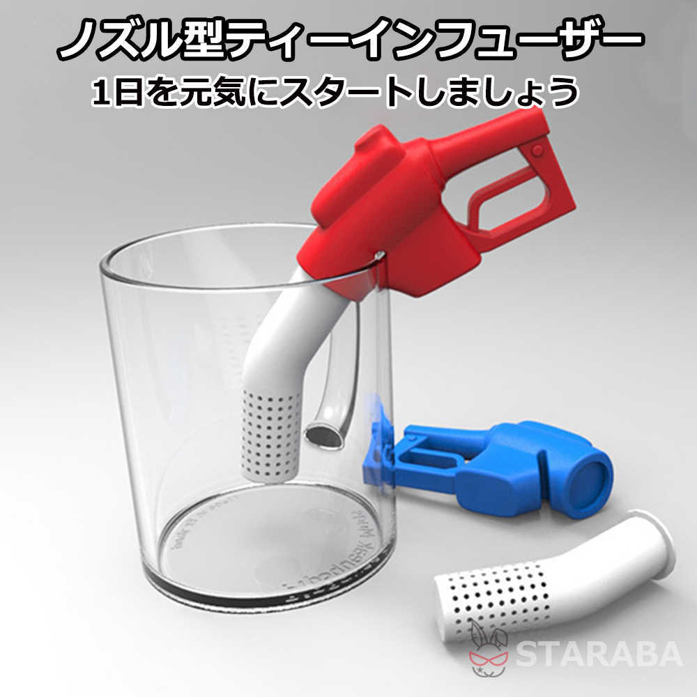 Rakuten - 【最大1,500円OFF クーポン】 ティーインフューザー ノズル型 シリコン ノズル 茶漉し お茶 紅茶 ハーブティー ティーインフューザー 送料無料