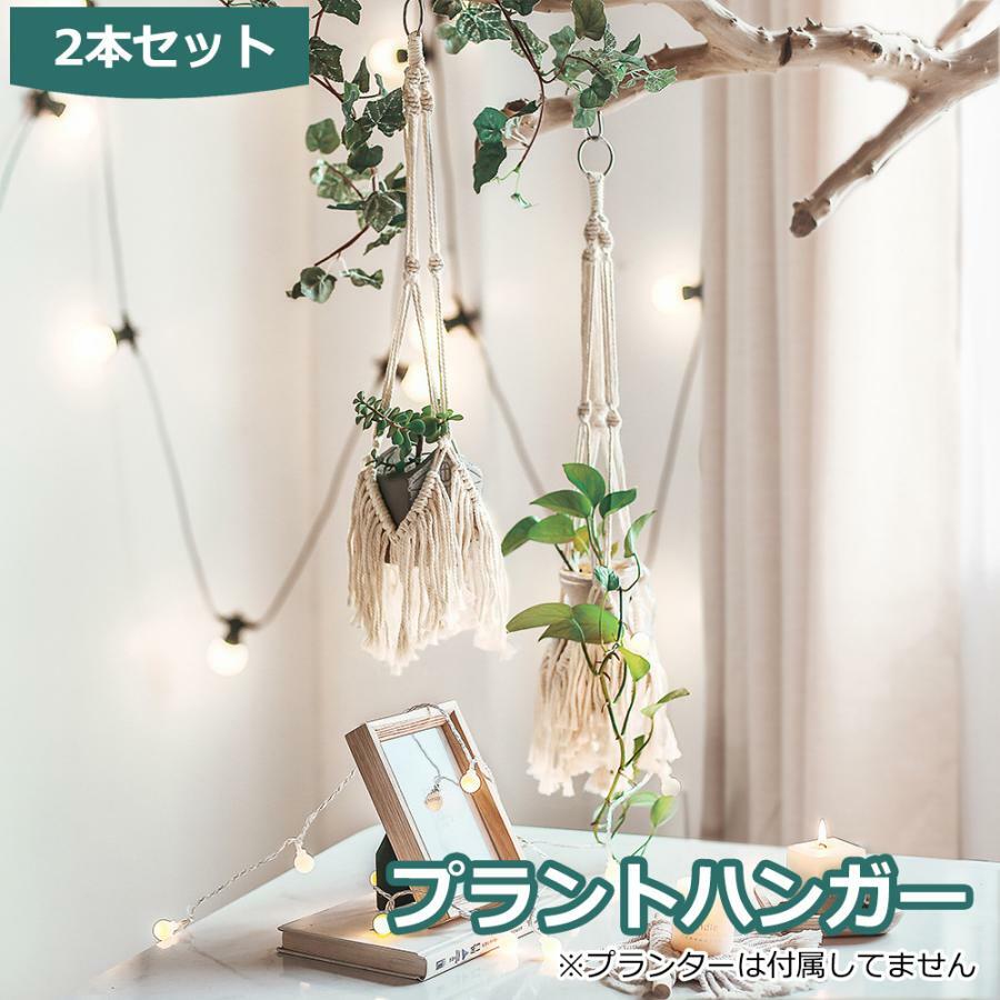 Rakuten - 【スーパーSALE★P10倍】 プラントハンガー 吊りスタンド 2個セット 屋外 屋内 植物 ハンガーマクラメ 観葉植物 吊り下げ ロープ ハンギングプランター 送料無料 ※プランターは付属してません