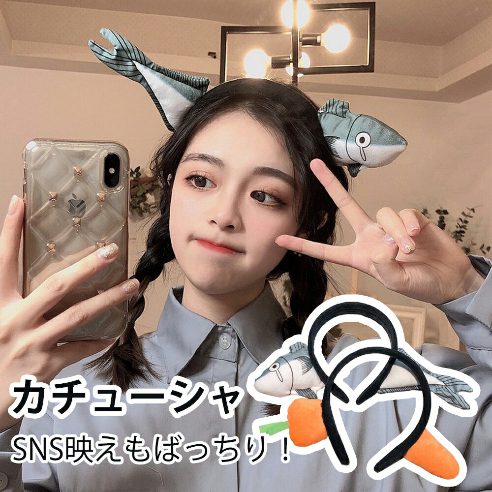 「衝撃★P10倍&最大P20倍 」コスプレカチューシャサカナ人参かわいいおしゃれ年末正月元旦宴会グッズ衣..