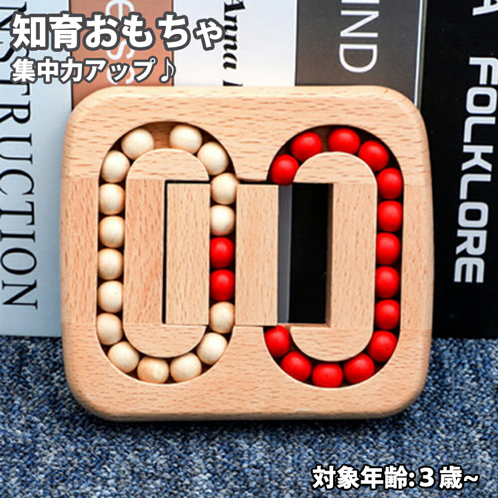 Rakuten - 【最大1,500円OFF クーポン】 木製 パズル 天然木 ビーズスライダー 指先トレーニング 集中力アップ 大人 シニア 室内 暇つぶし シンプル設計