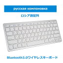 キーボードBluetooth ロシア語配列 ペアリング小型 薄型 軽量 iphone用 ipad用 ワイヤレス ブルートゥース キーボード パソコン スマホ ios android Windows mac多システム対応 送料無料