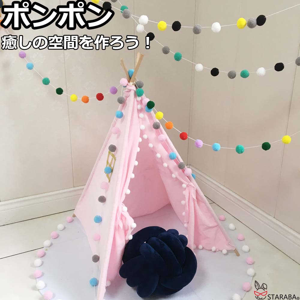 「要エントリー★ポイント10倍」 ミニポンポンガーランド ポンポン ガーランド 子供部屋 インテリア かわいい おしゃれ 北欧風 雑貨 壁飾り オーナメント 誕生日 クリスマス パーティー 送料無料