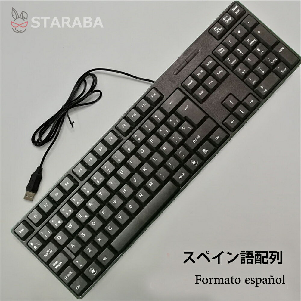 Rakuten - 【スーパーSALE★P10倍】 キーボード スペイン語配列 有線 薄型 軽量 有線キーボード スペイン語 パソコン キーボード 有線 USB 角度調節スタンド付 送料無料