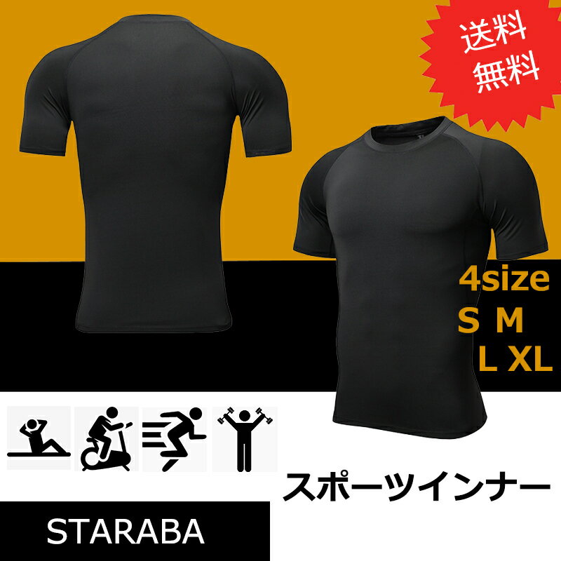 Rakuten - 【最大1,500円OFF クーポン】 コンプレッション 半袖 S〜XL 加圧シャツ 加圧インナー 着圧 メンズ 運動 トレーニング コンプレッションウェア スポーツインナーポイント消化 送料無料