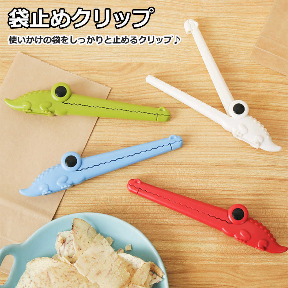 Rakuten - 【スーパーSALE★P10倍】 食品 袋 クリップ 袋止めクリップ キッチンクリップ 食品 袋 クリップ 袋 クリップ 保存用キッチンクリップ かわいい おしゃれ 雑貨 インテリア 4個入り お買い得 送料無料