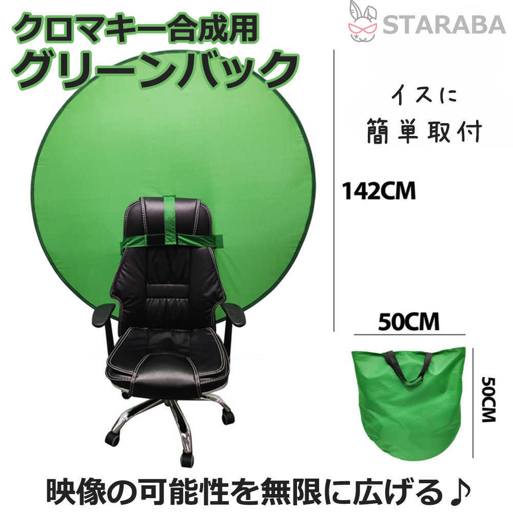 「要エントリー★ポイント10倍 」グリーンバック クロマキー合成 クロマキー背景 背景布 バーチャル背景..