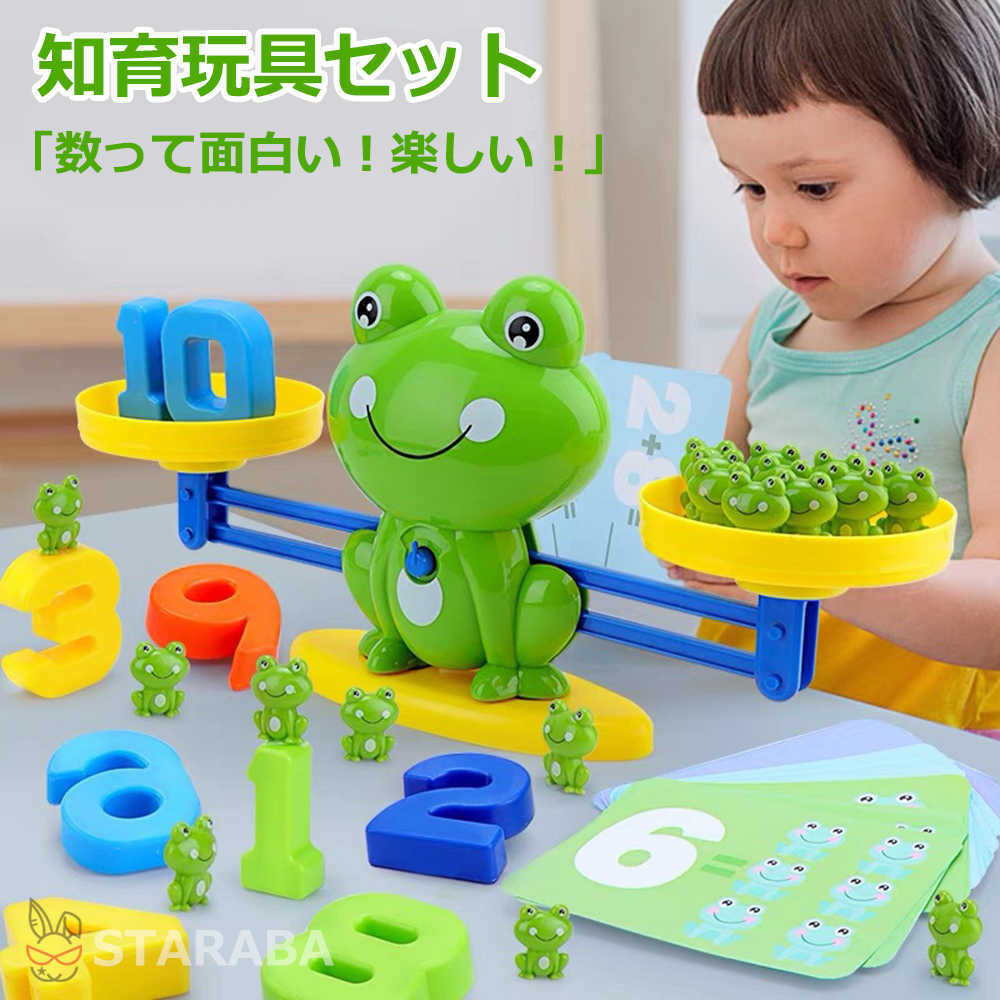 知育玩具 天秤おもちゃ 数をわかる 算数おもちゃ 数学おもちゃ 数の概念 足し算 引き算 バランスゲーム モンテッソーリ 早期教育 女の子 男の子 幼児 知育 幼稚園 教具 子供 誕生日 プレゼント クリスマス ギフト 送料無料のサムネイル